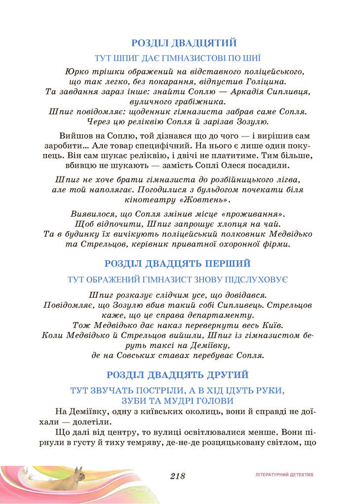 Підручник Українська література 7 клас Калинич