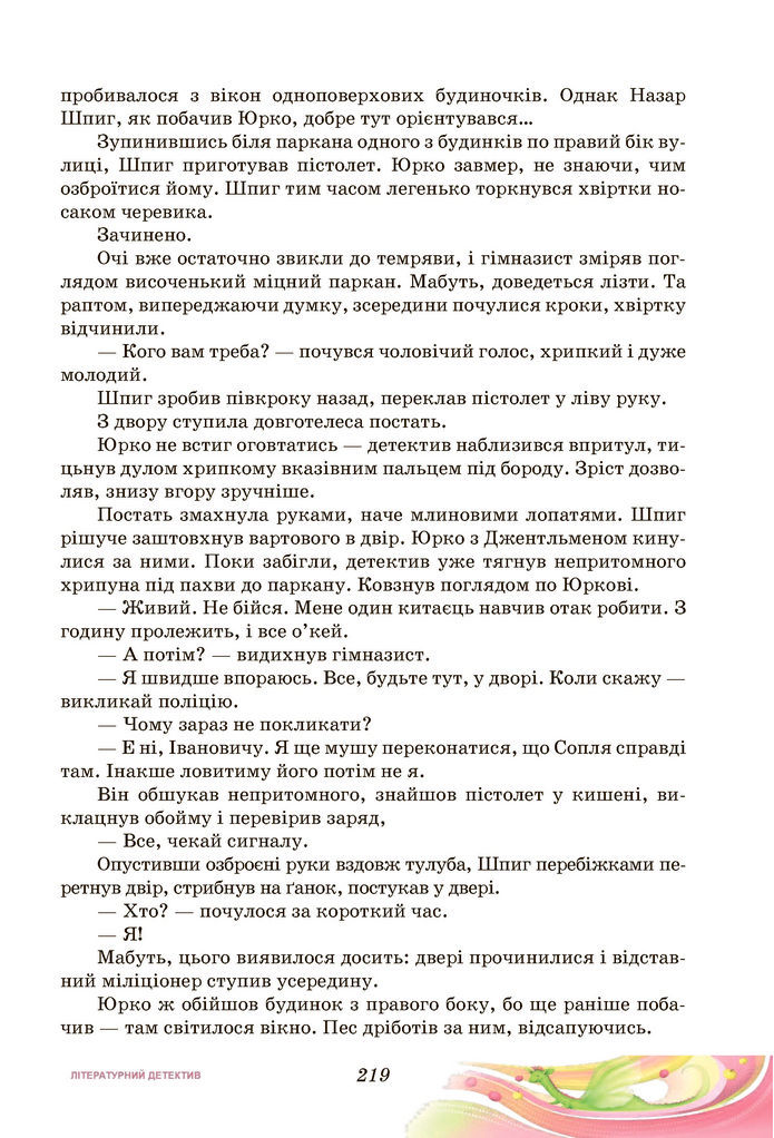 Підручник Українська література 7 клас Калинич