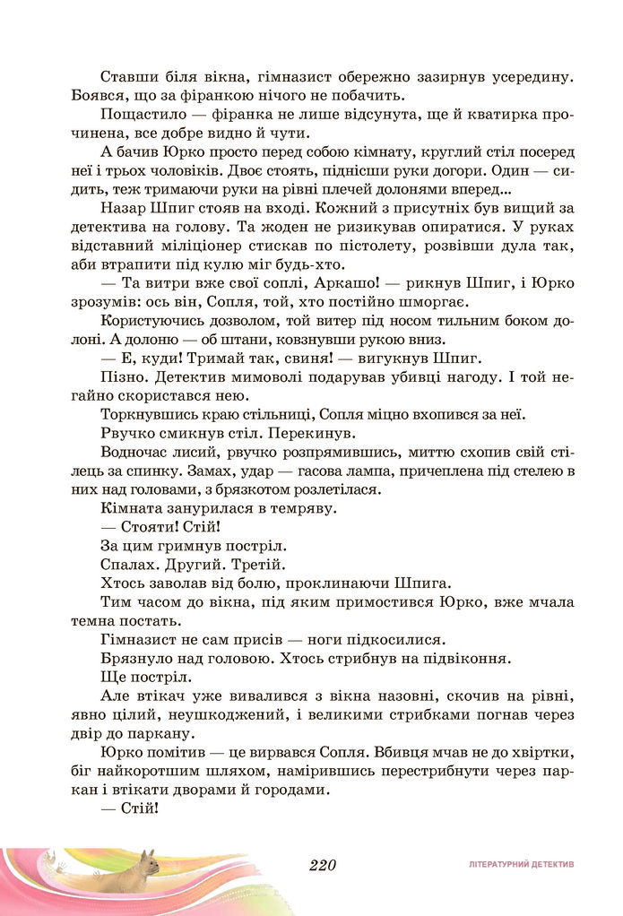 Підручник Українська література 7 клас Калинич