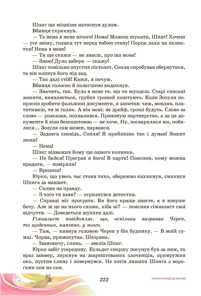 Підручник Українська література 7 клас Калинич