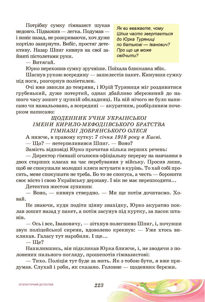 Підручник Українська література 7 клас Калинич