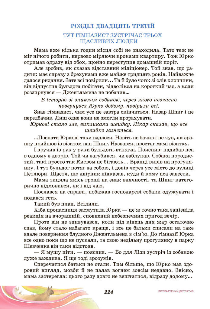 Підручник Українська література 7 клас Калинич