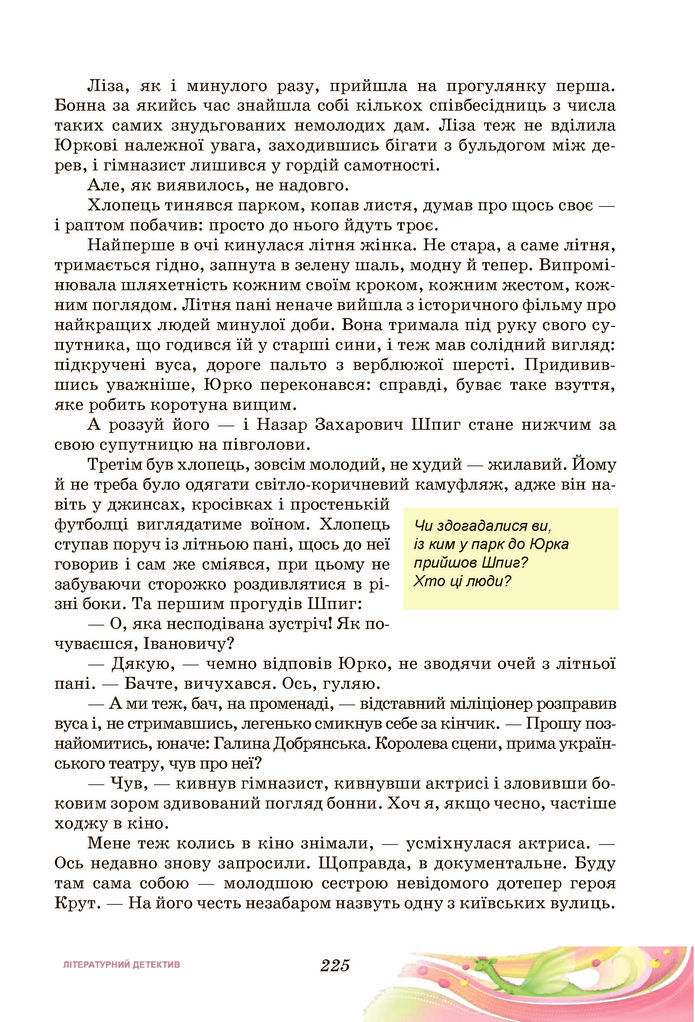 Підручник Українська література 7 клас Калинич