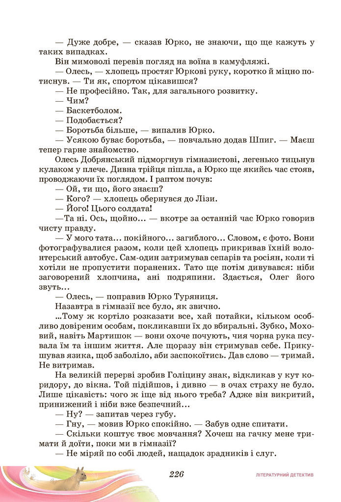 Підручник Українська література 7 клас Калинич