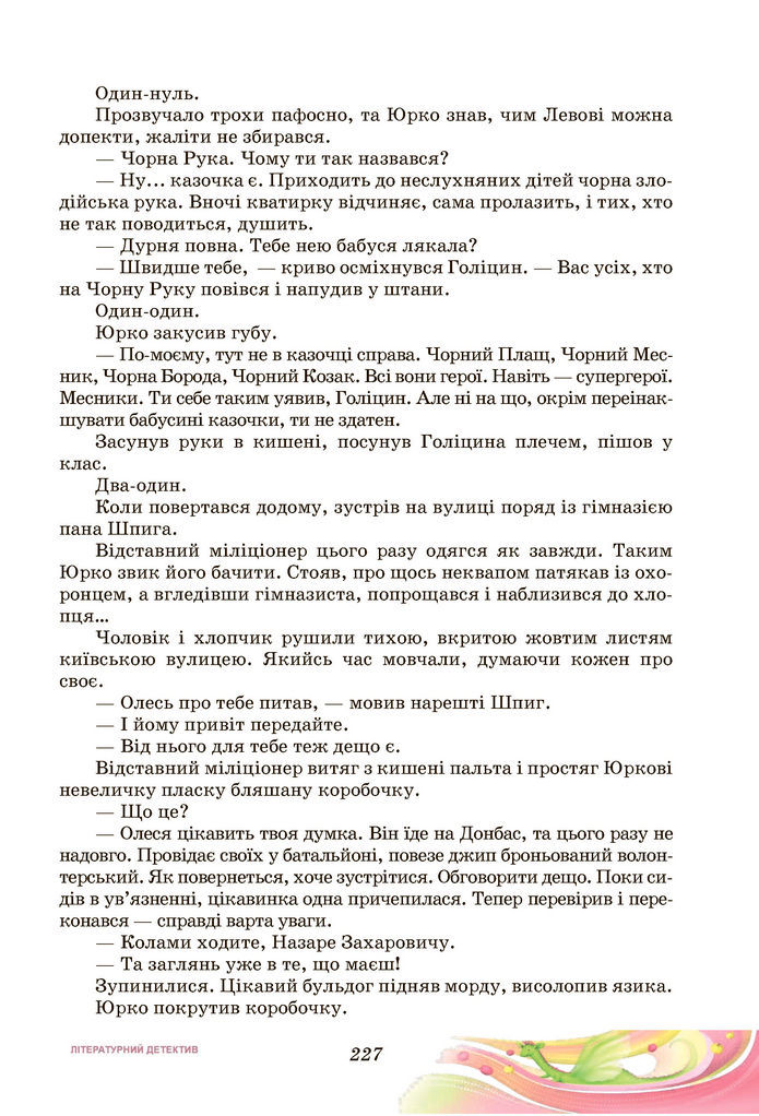 Підручник Українська література 7 клас Калинич