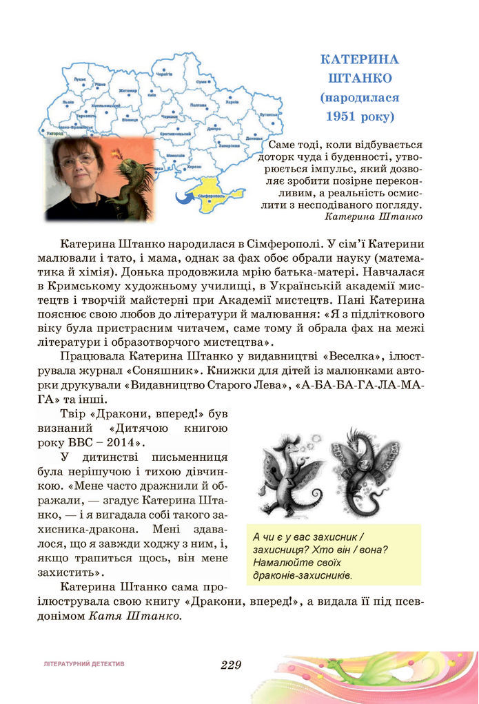 Підручник Українська література 7 клас Калинич