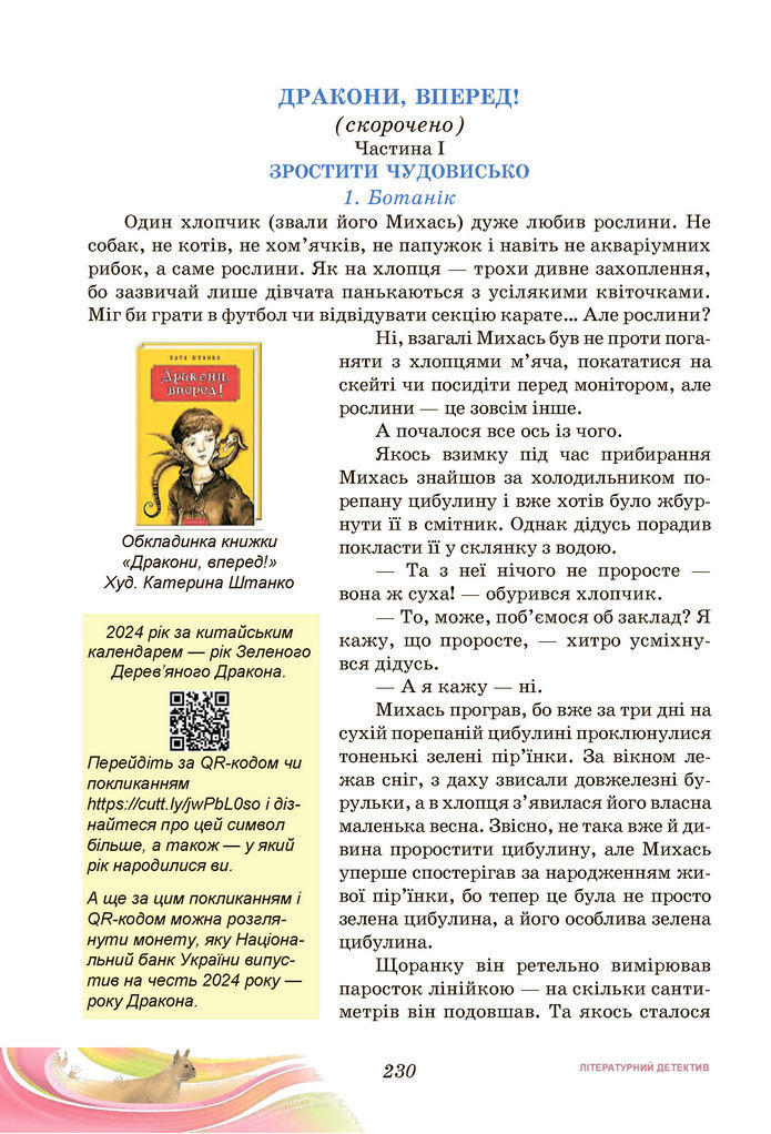 Підручник Українська література 7 клас Калинич