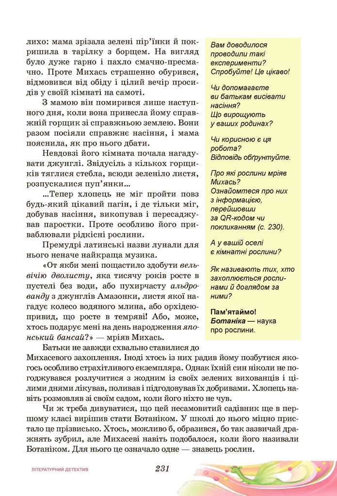 Підручник Українська література 7 клас Калинич