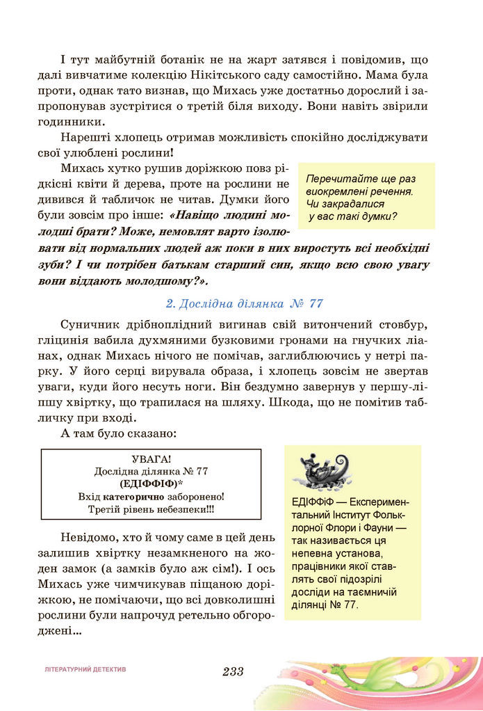 Підручник Українська література 7 клас Калинич