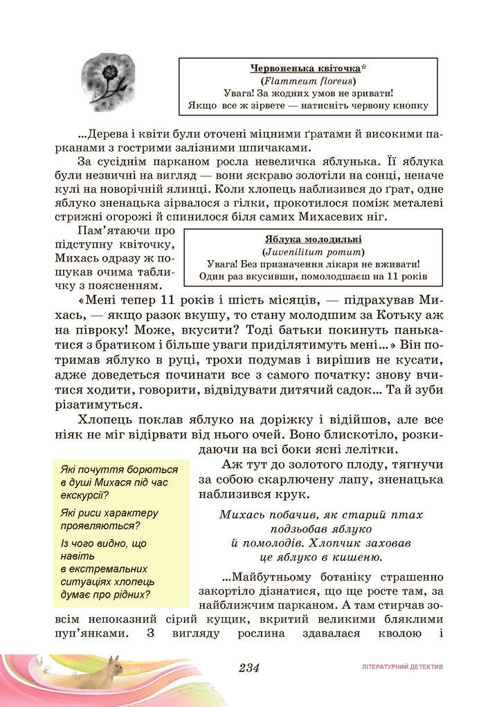 Підручник Українська література 7 клас Калинич