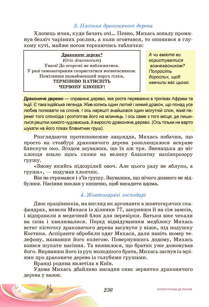 Підручник Українська література 7 клас Калинич