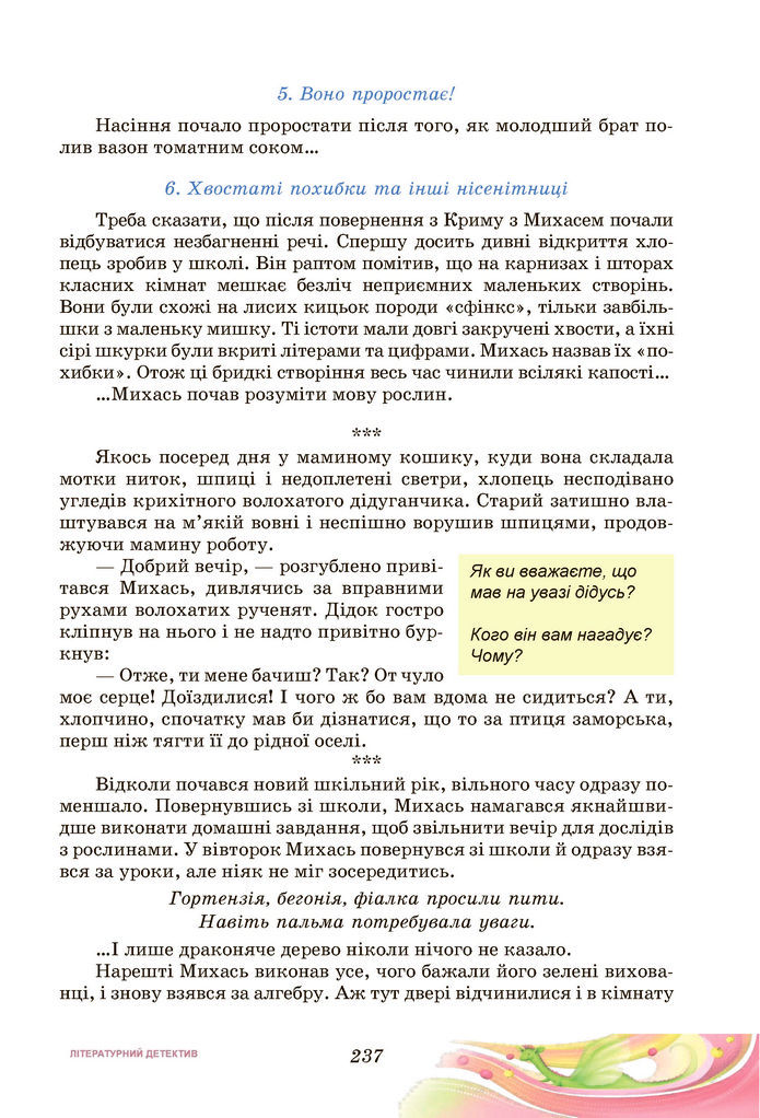 Підручник Українська література 7 клас Калинич