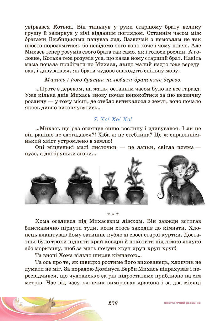 Підручник Українська література 7 клас Калинич