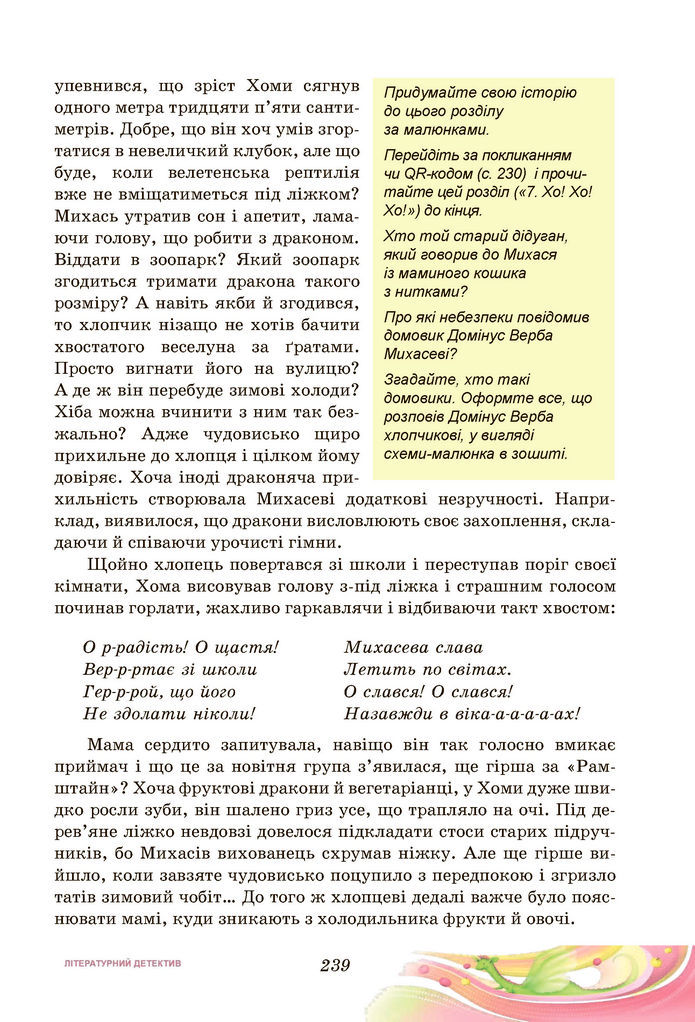 Підручник Українська література 7 клас Калинич