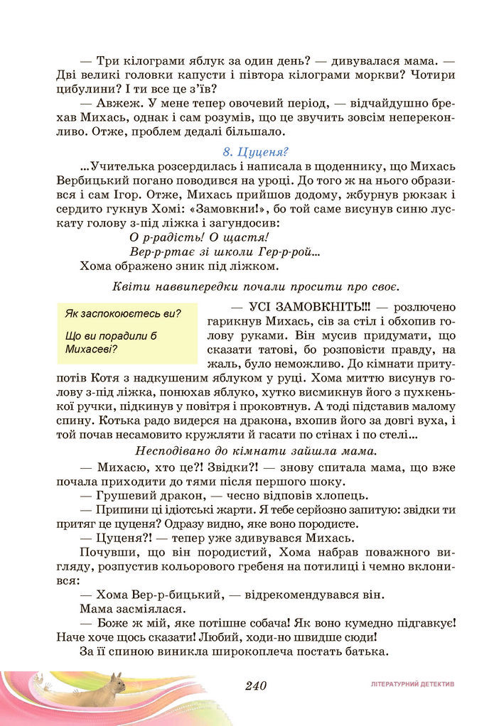 Підручник Українська література 7 клас Калинич