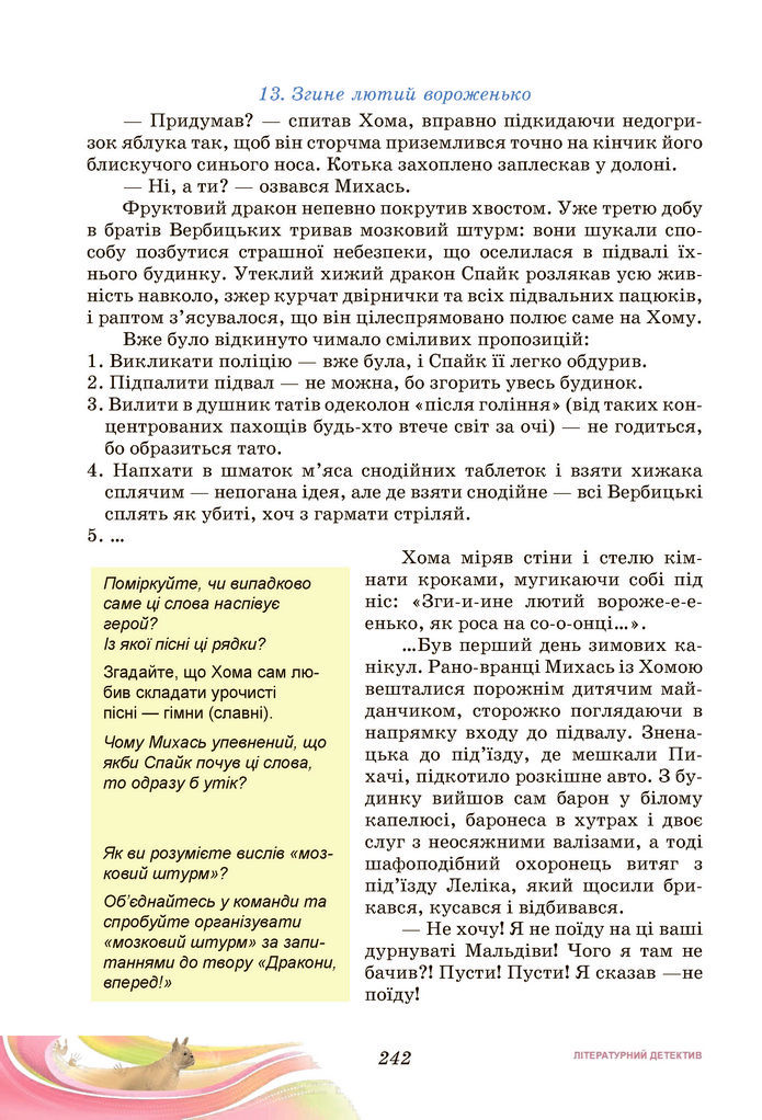 Підручник Українська література 7 клас Калинич