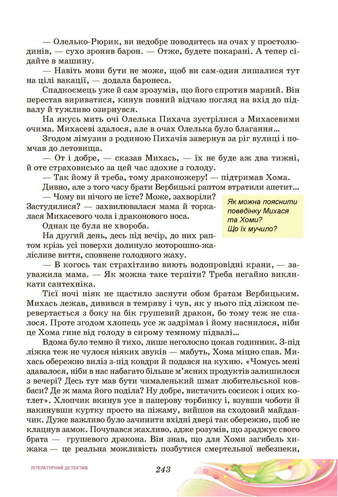 Підручник Українська література 7 клас Калинич