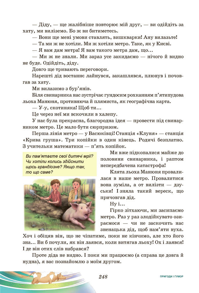 Підручник Українська література 7 клас Калинич