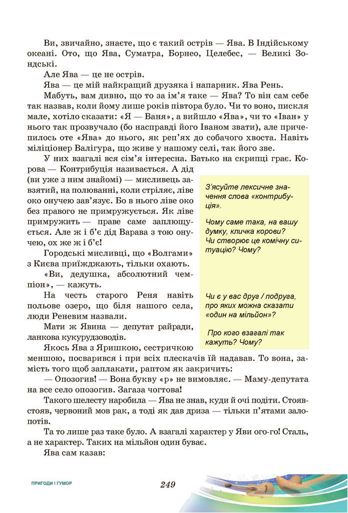 Підручник Українська література 7 клас Калинич