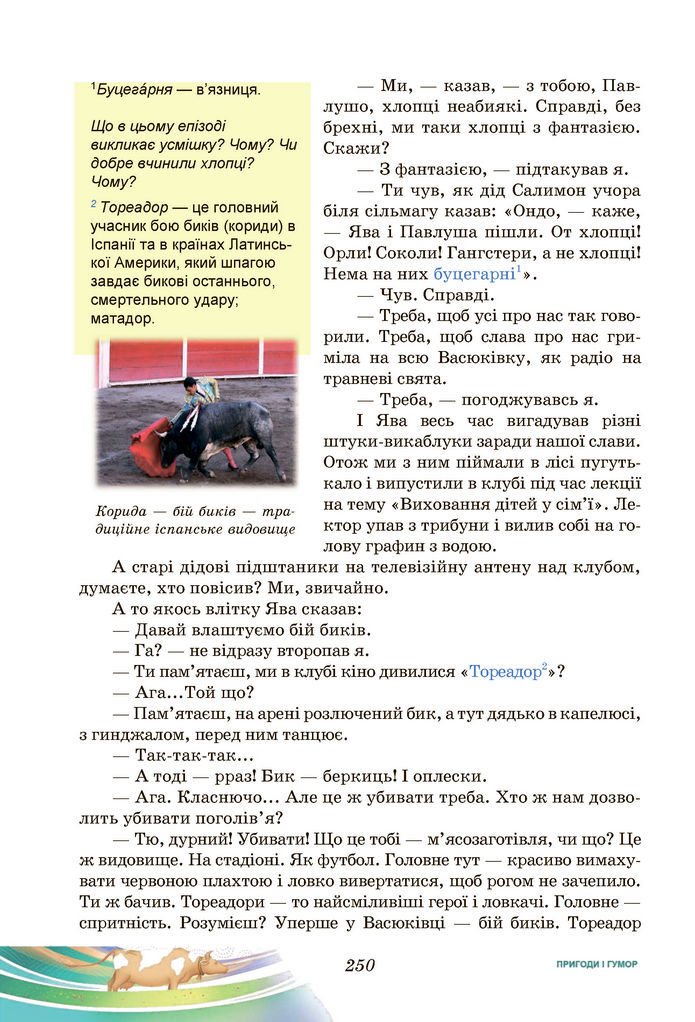 Підручник Українська література 7 клас Калинич