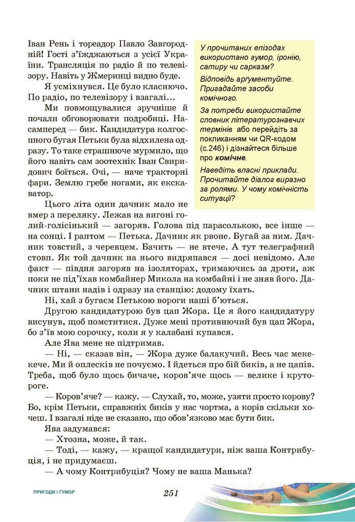 Підручник Українська література 7 клас Калинич