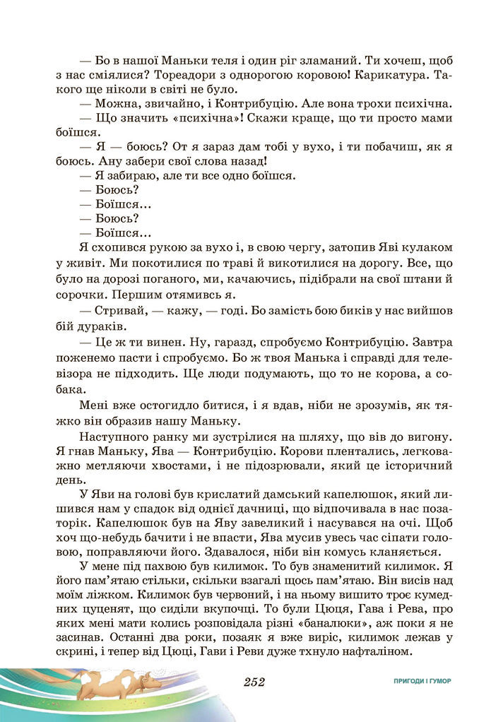 Підручник Українська література 7 клас Калинич