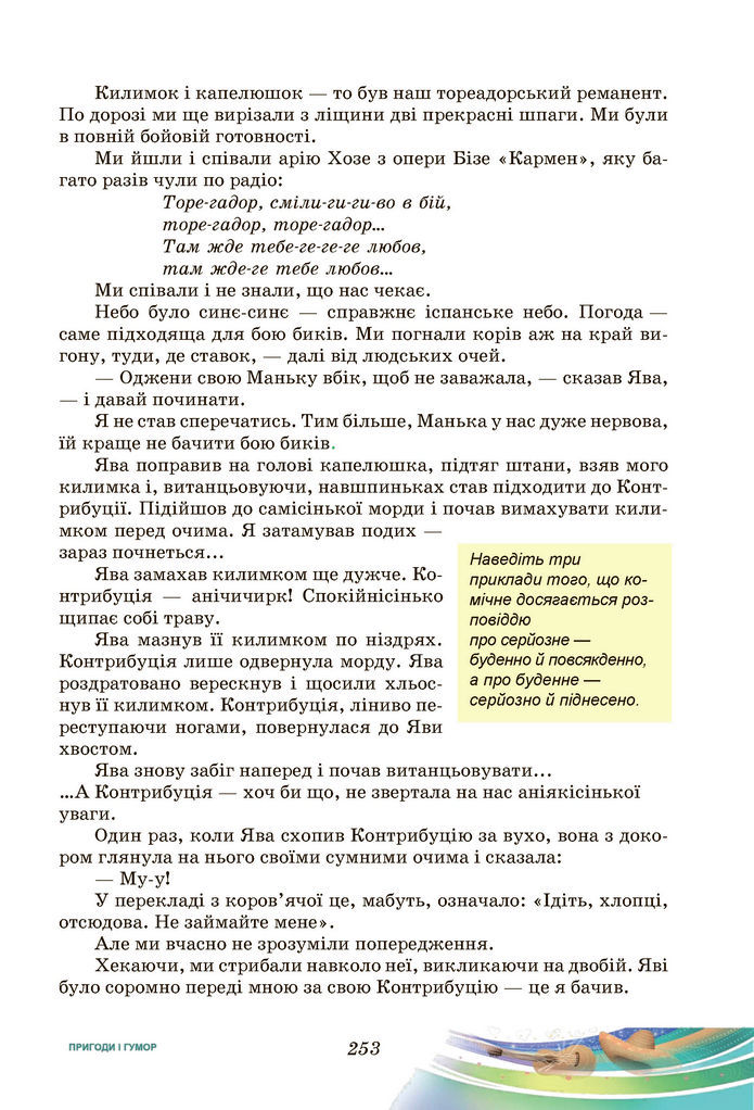 Підручник Українська література 7 клас Калинич