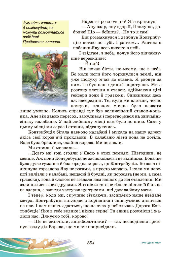 Підручник Українська література 7 клас Калинич