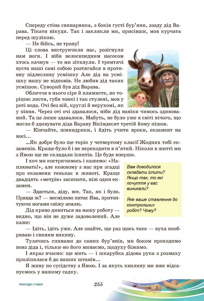 Підручник Українська література 7 клас Калинич