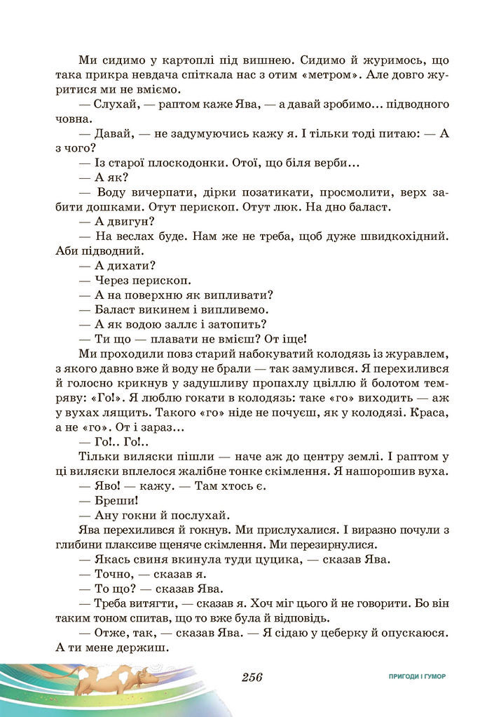 Підручник Українська література 7 клас Калинич