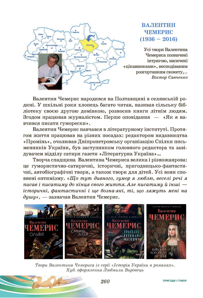 Підручник Українська література 7 клас Калинич