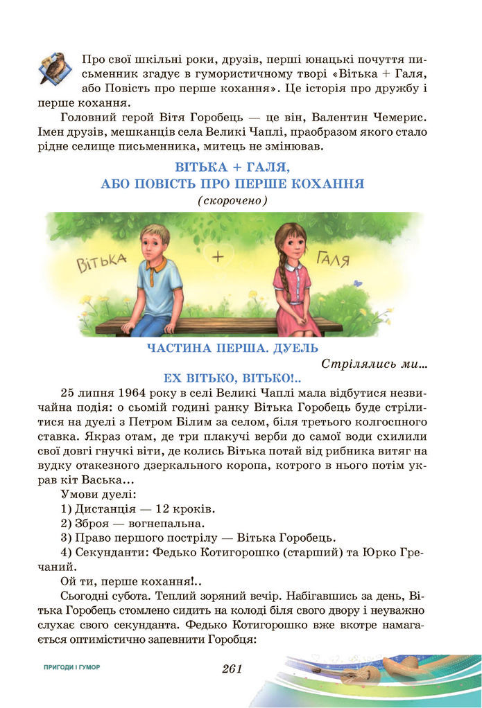 Підручник Українська література 7 клас Калинич