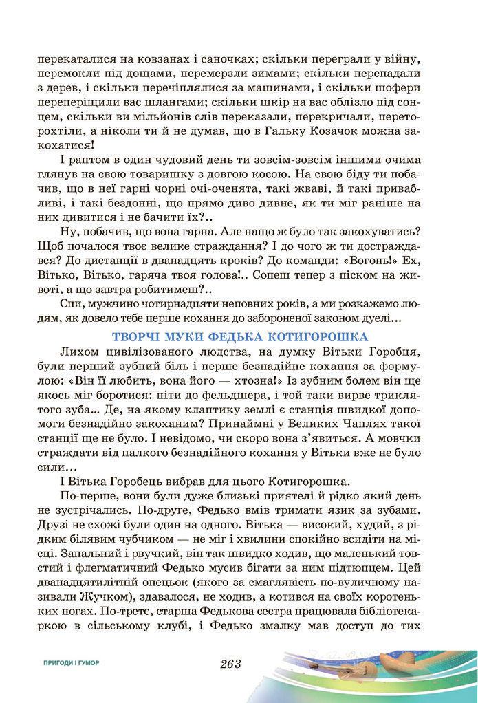 Підручник Українська література 7 клас Калинич