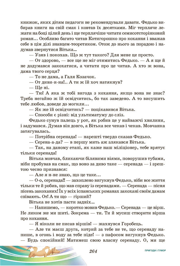 Підручник Українська література 7 клас Калинич