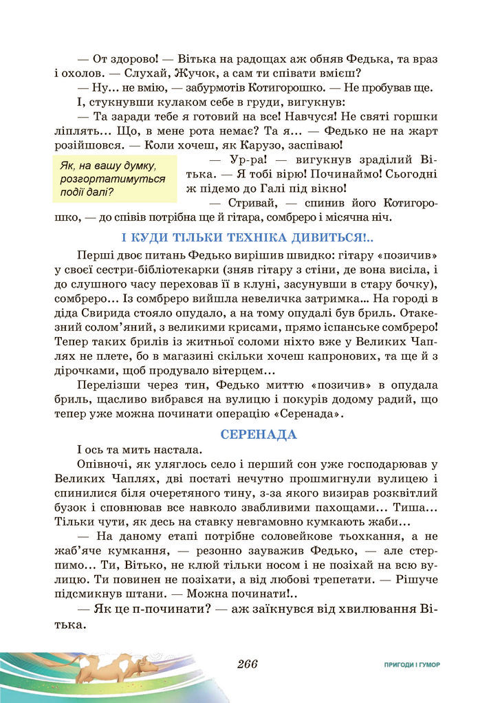 Підручник Українська література 7 клас Калинич