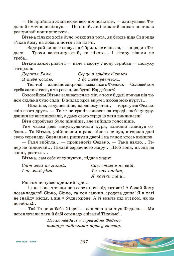 Підручник Українська література 7 клас Калинич