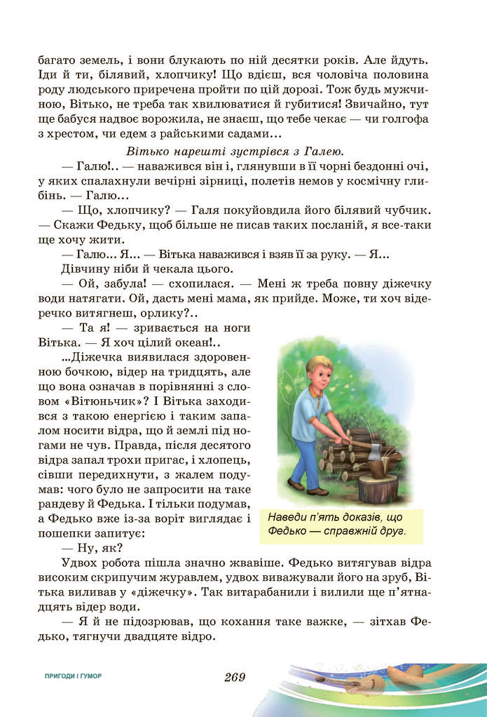 Підручник Українська література 7 клас Калинич