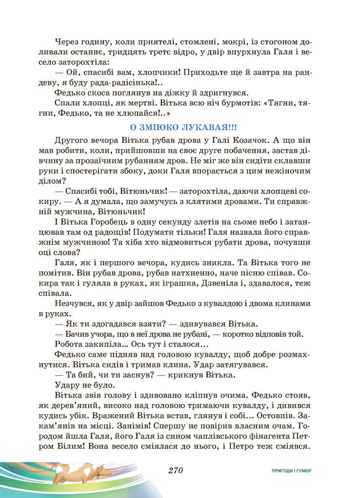 Підручник Українська література 7 клас Калинич