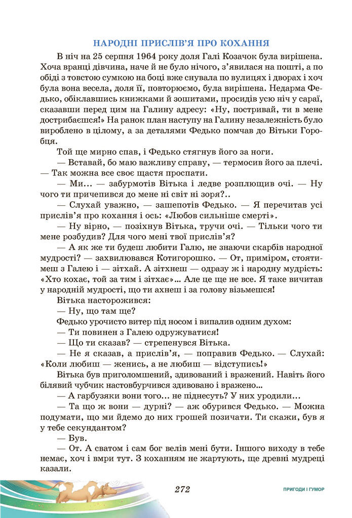 Підручник Українська література 7 клас Калинич