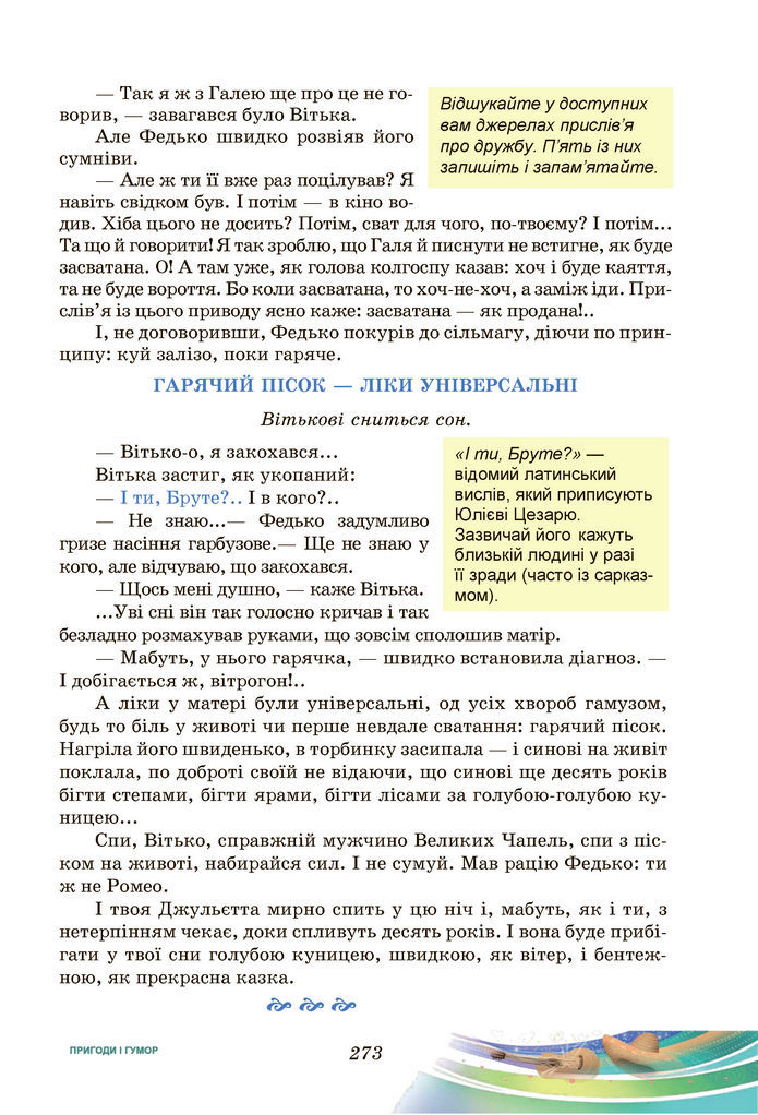 Підручник Українська література 7 клас Калинич