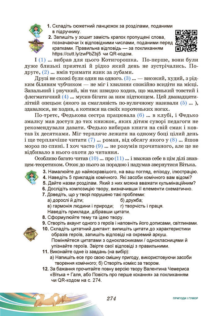 Підручник Українська література 7 клас Калинич