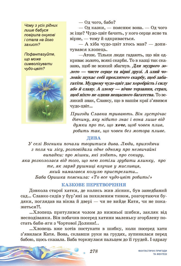 Підручник Українська література 7 клас Калинич