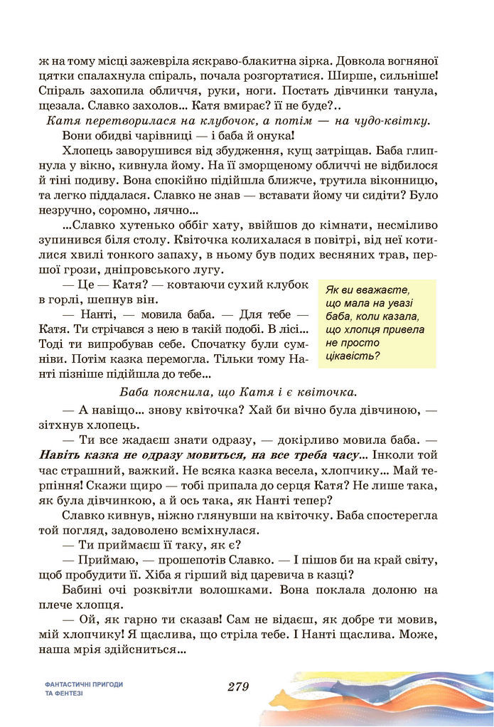 Підручник Українська література 7 клас Калинич