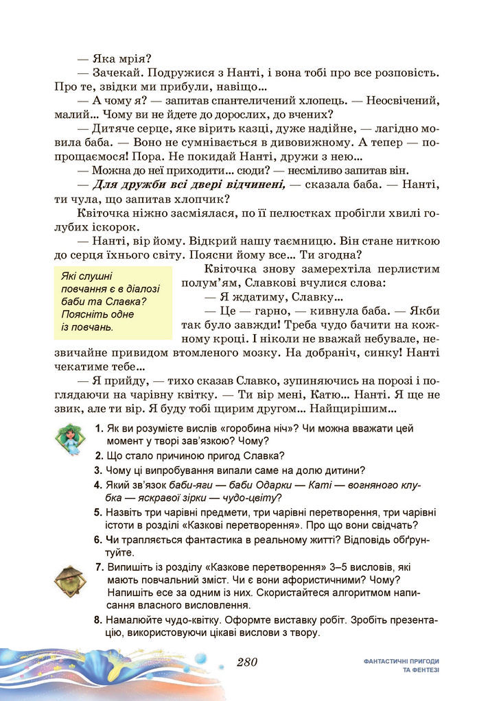 Підручник Українська література 7 клас Калинич