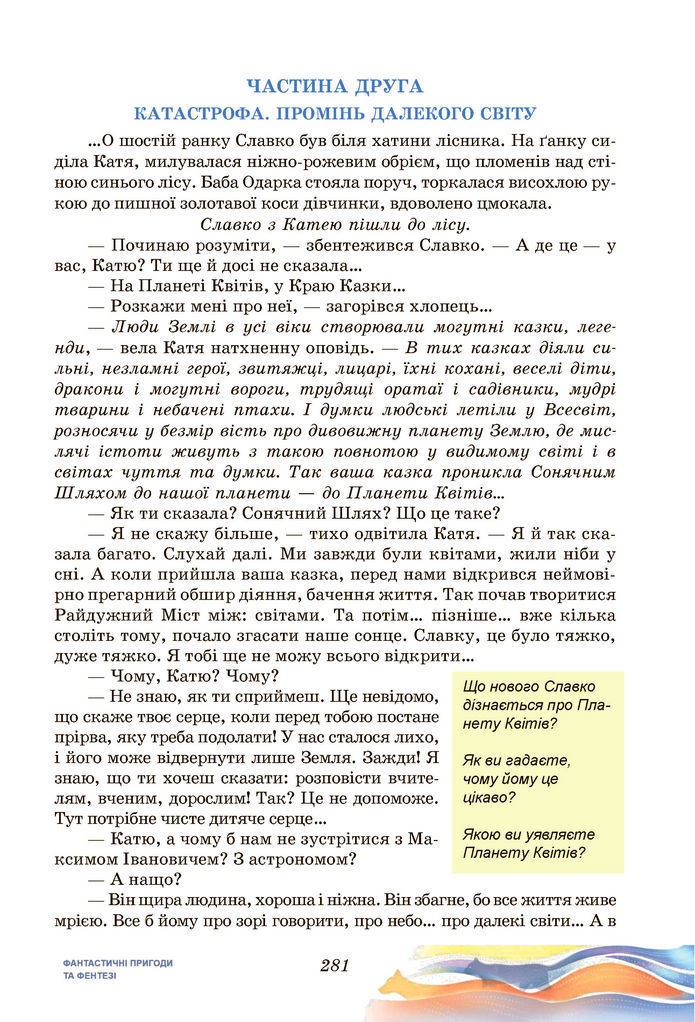 Підручник Українська література 7 клас Калинич