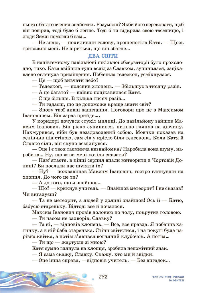 Підручник Українська література 7 клас Калинич