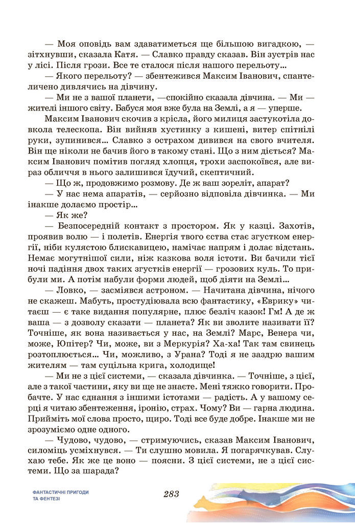 Підручник Українська література 7 клас Калинич