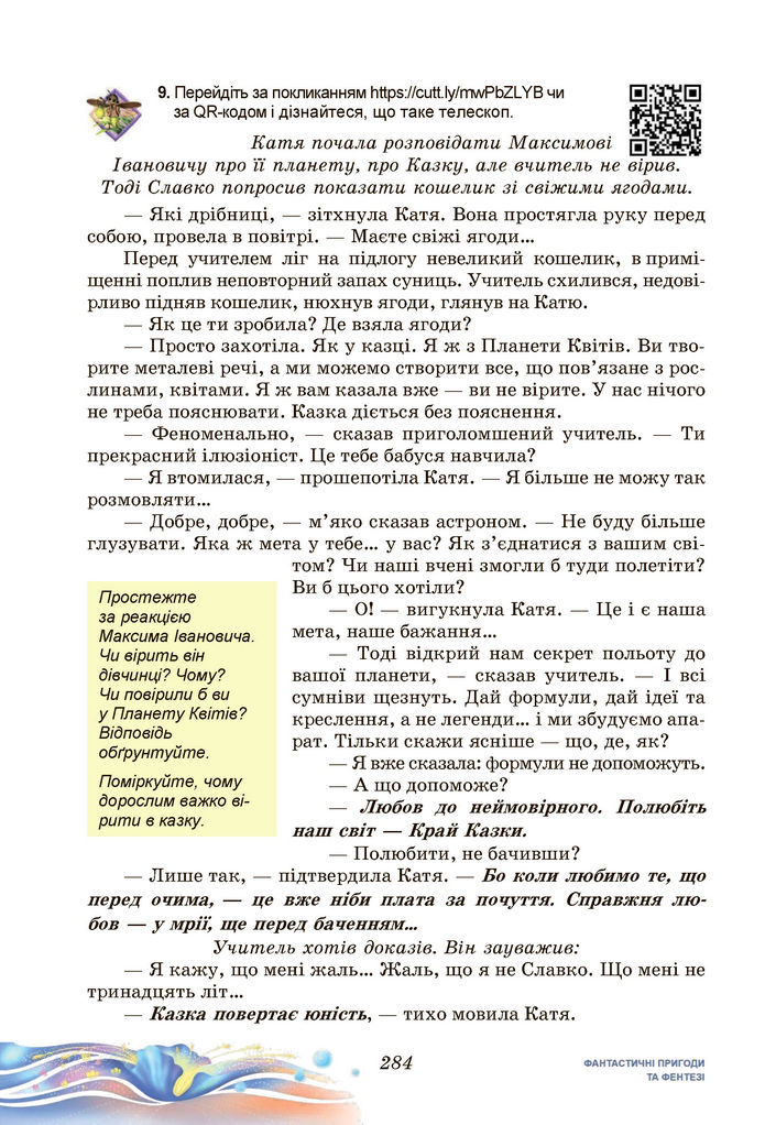 Підручник Українська література 7 клас Калинич