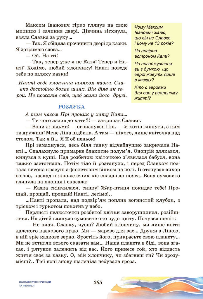 Підручник Українська література 7 клас Калинич