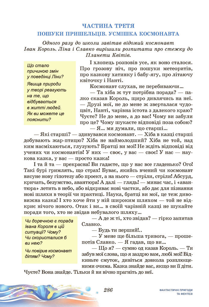 Підручник Українська література 7 клас Калинич